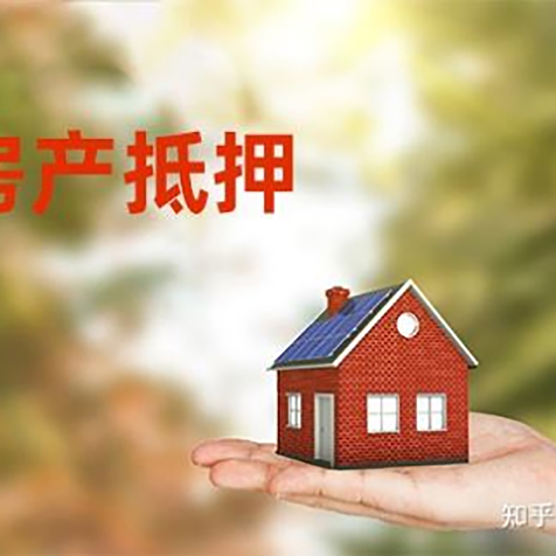 蓟州房产抵押贷款要求|住房抵押贷款|正规门店办理