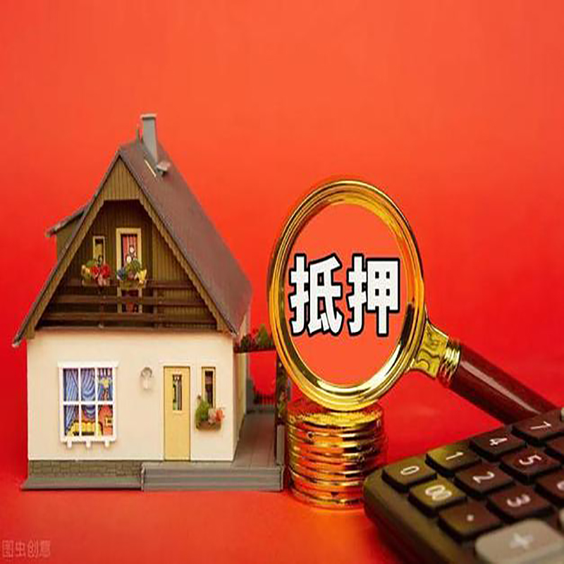 蓟州房屋抵押贷款指南|住房抵押贷款|正规门店办理